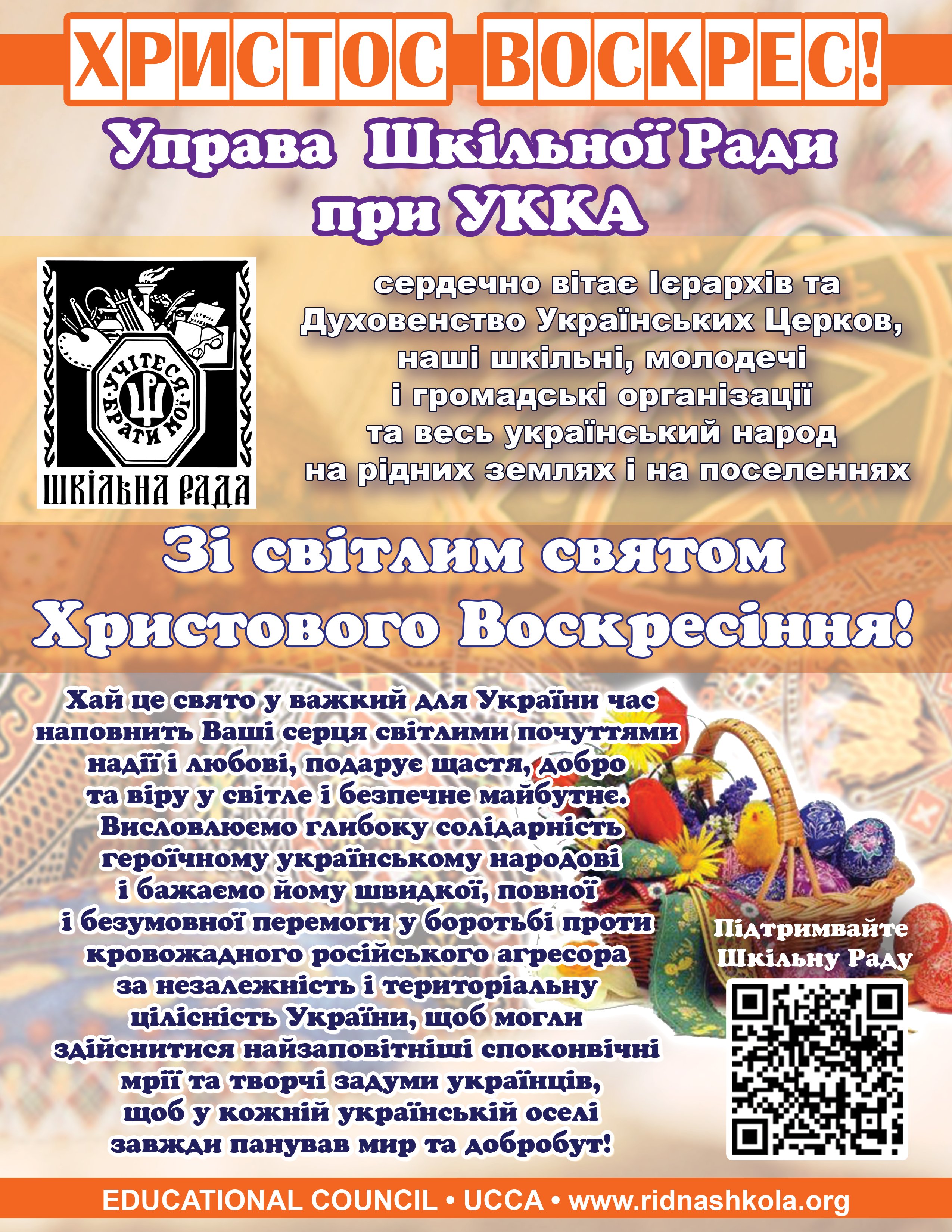 Ukrainian Educational Council USA - Easter Greetings 2022